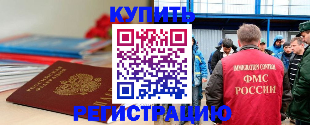 временная регистрация в Североморске