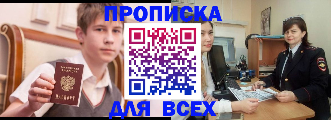 временная регистрация для школы в Североморске