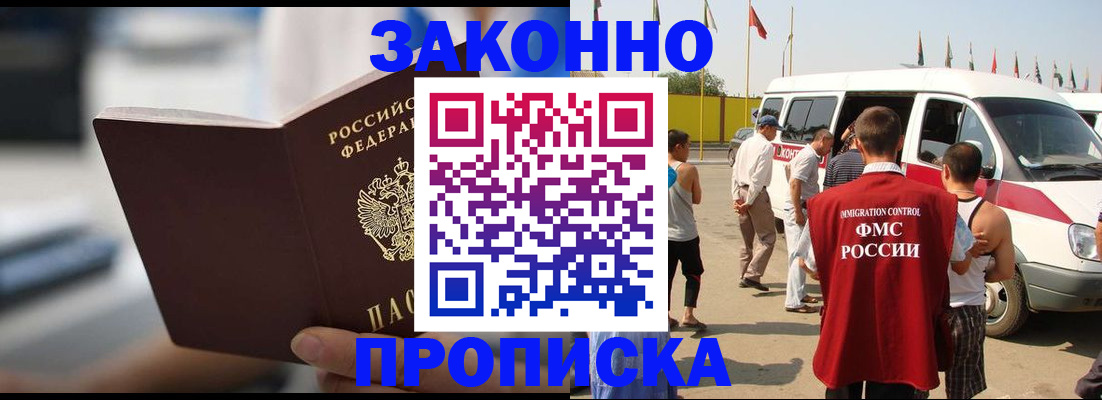 временная регистрация гарантия в Североморске
