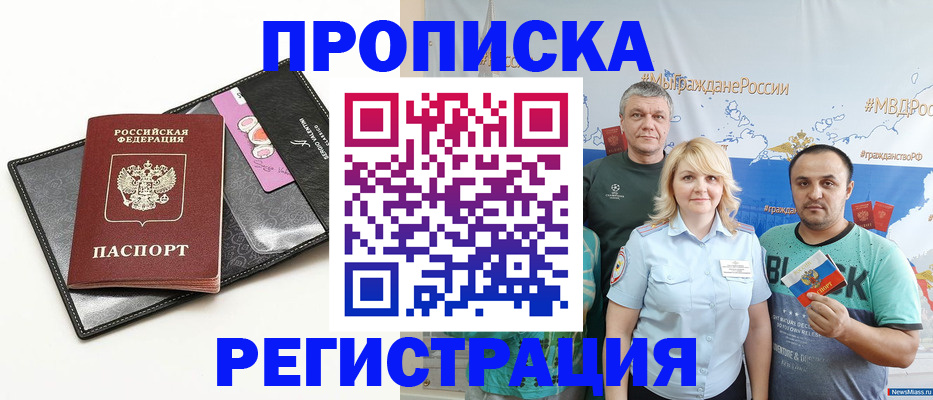 прописка для кредита в Североморске