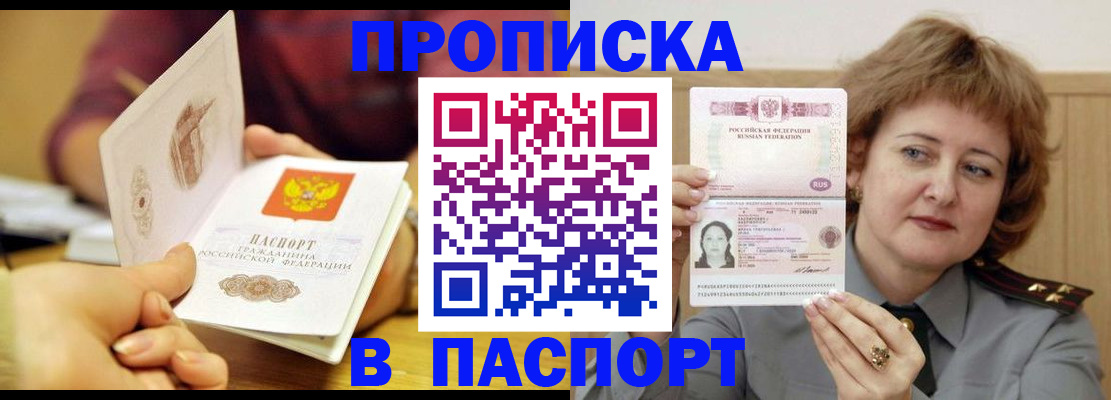 прописка паспорт в Североморске