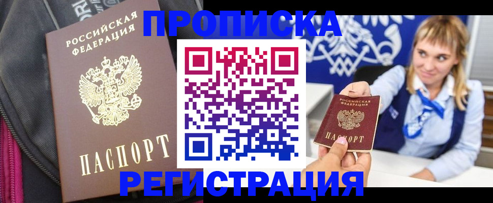 прописка для школы в Североморске