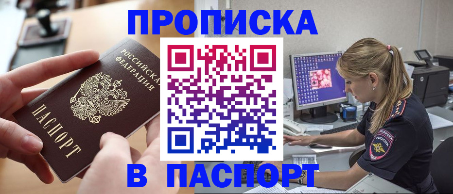 прописка гарантия в Североморске