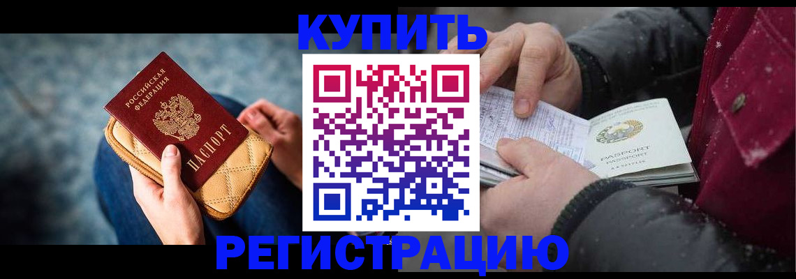 прописка паспорт в Североморске