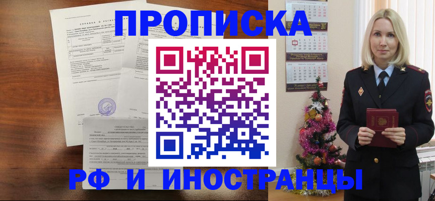 временная регистрация адрес в Североморске