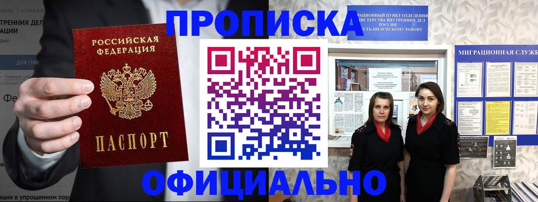 прописка гарантия в Североморске